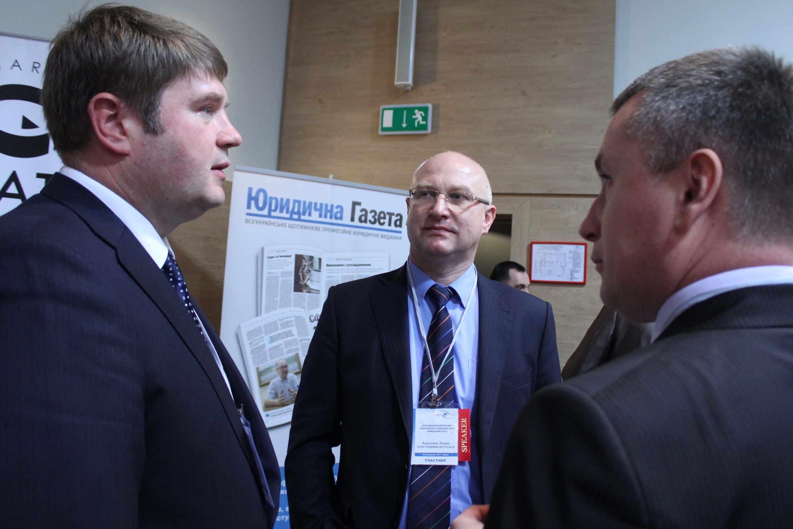 A conference devoted to the regulation of the pharmaceutical business was held in Kyiv