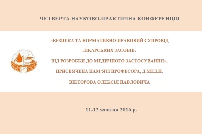 The Fourth Scientific and Practical Conference “Safety and Regulatory Support of Medicinal Products: From Development to Medical Use”
